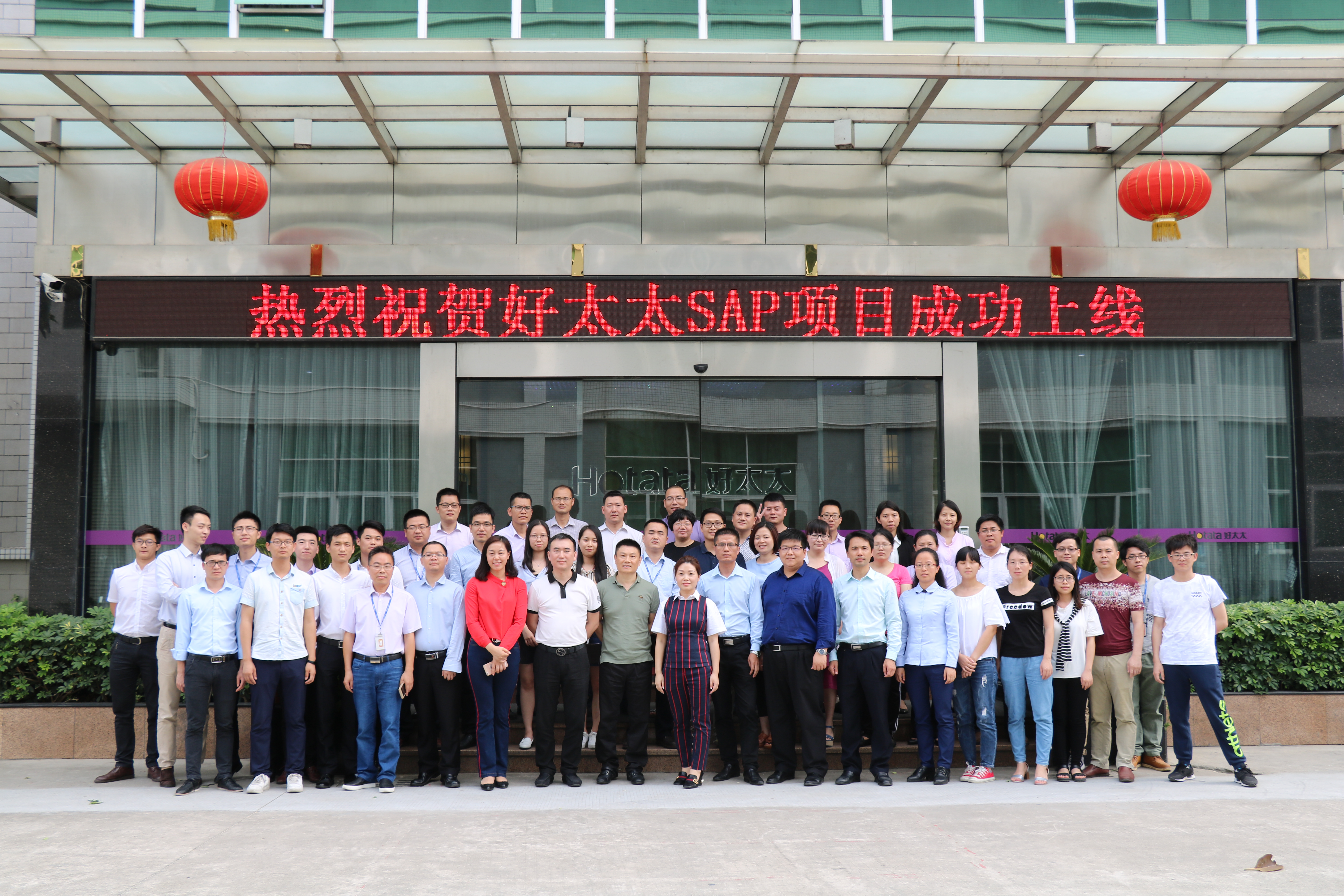 热烈祝贺AG尊时凯龙集团SAP ERP项目成功上线