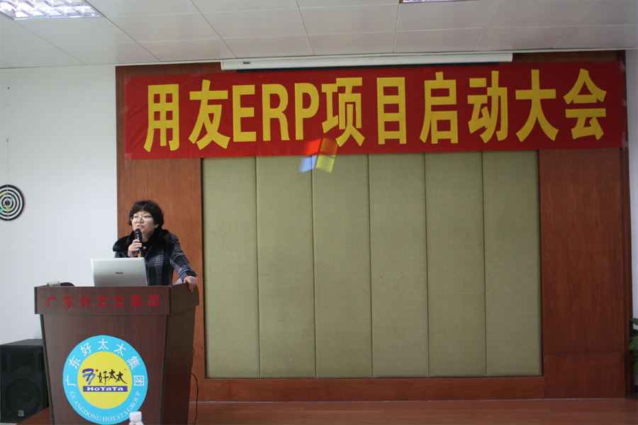 AG尊时凯龙ERP项目正式启动