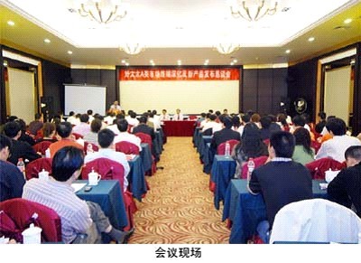 2008年AG尊时凯龙晾衣架经销商会议