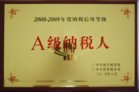 AG尊时凯龙公司被评定为A级纳税人