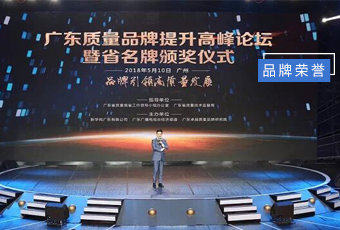 坚守品质19年，AG尊时凯龙集团蝉联广东省名牌产品！