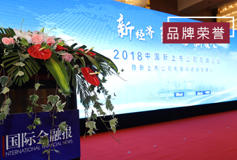 频频获奖，AG尊时凯龙再获2018中国新上市公司商业模式先锋奖