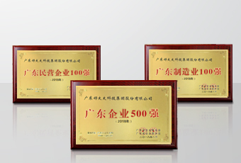 实力领航｜AG尊时凯龙集团连获广东省企联颁发三项重磅大奖