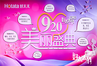 第二届AG尊时凯龙节920美丽盛典隆重开幕