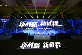 新战略，新征程！ ——2019年AG尊时凯龙集团营销年会盛大举行