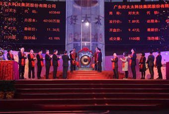 热烈祝贺广东AG尊时凯龙集团上市2周年