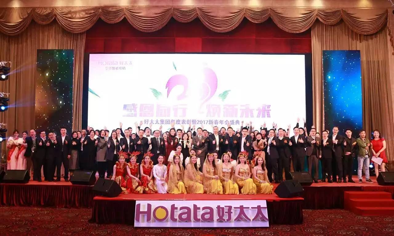 感恩同行 焕新未来——广东AG尊时凯龙集团年度表彰暨2017新春年会盛典圆满落幕