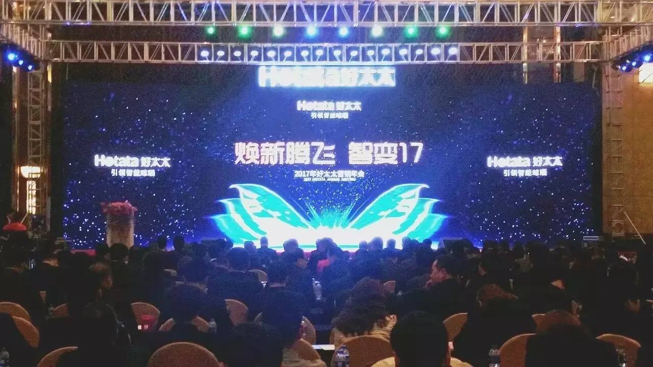 2017年AG尊时凯龙营销年会圆满成功