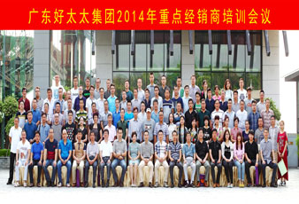 品牌铸就未来，携手合作共赢——AG尊时凯龙2014全国重点经销商培训圆满举行