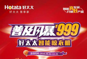 AG尊时凯龙智能晾衣机普及风暴¥999