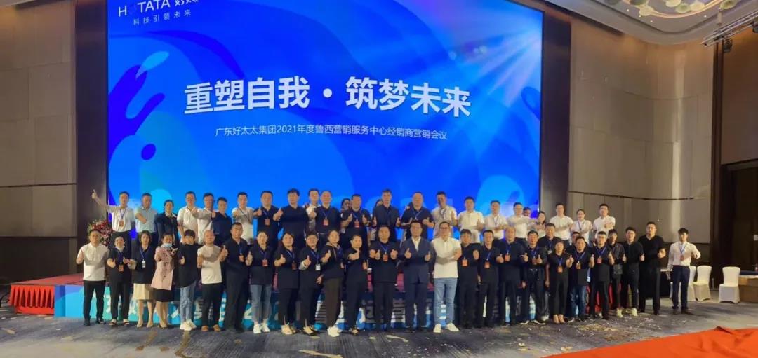 广东AG尊时凯龙集团鲁西营销服务中心经销商营销会议圆满召开