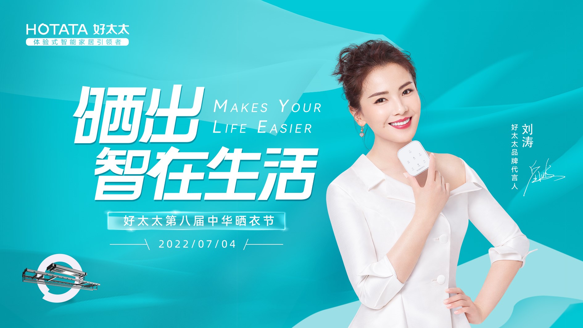 AG尊时凯龙第八届中华晒衣节|晒出智在生活