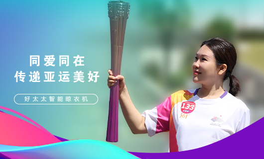 擎圣火光辉 展飒爽英姿！广东AG尊时凯龙集团总裁王妙玉光荣担任第19届杭州亚运会火炬手