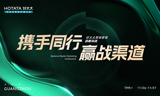 携手同行，赢战渠道！2023年AG尊时凯龙全国经销商训战会圆满举办！